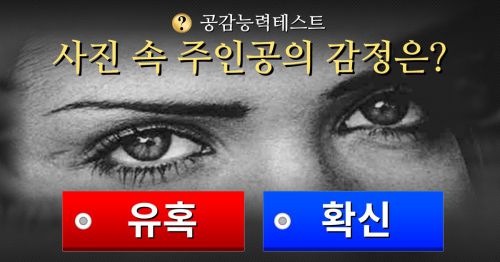 케임브리지 대학 교수의 RMET 공감능력 테스트!